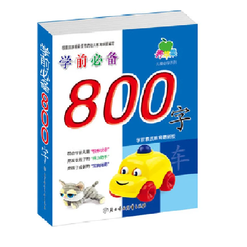 800 Слов Китайская детская книжка с английским языком пиньинь для детей Дети изучают китайский мандарин Ханзи
