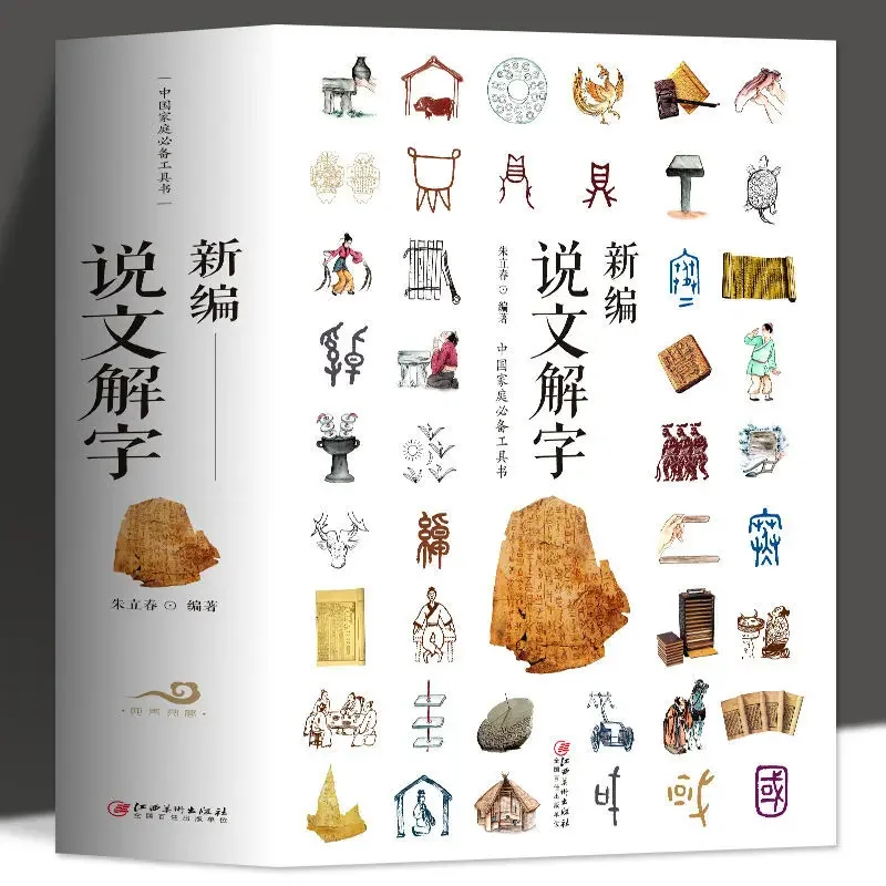 Говорящие и интерпретирующие символы: инструмент для исследования языка и письма с китайскими иероглифами, книга 