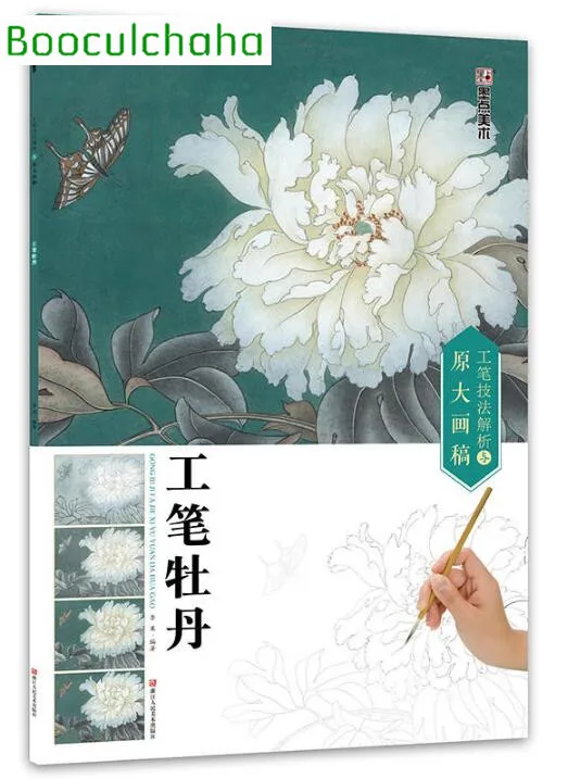 Китайская книга для рисования кистью с пионом, большой размер: 41,6 x 27,8 см