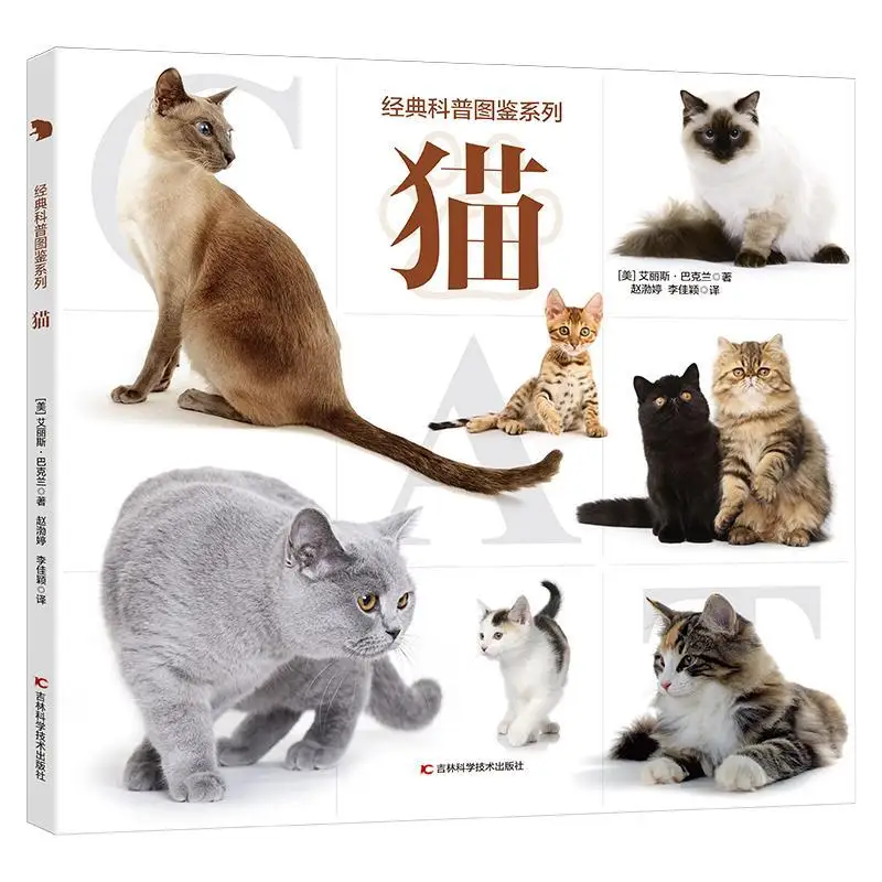 Классическая научно-популярная Иллюстрированная серия книг Cat Знакомит с характеристиками и навыками разведения 42 видов кошек