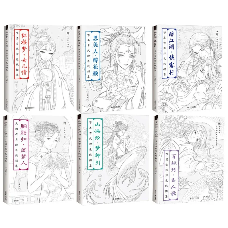 Новейшие горячие китайские раскраски, учебник линейного рисования, живопись, Антистрессовая раскраска для взрослых, Livros Книги по искусству