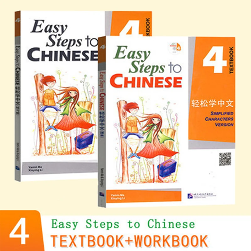 Подлинный учебник Easy Steps to Chinese 4 + рабочая тетрадь Английская версия Easy Steps to Chinese Базовая учебная книга по изучению китайского языка